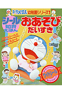 楽天ブックス おあそびだいすき 本 楽天ブックス おあそびだいすき 本